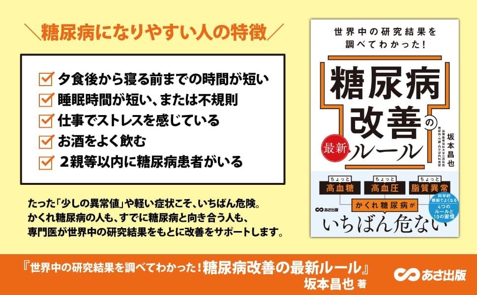 【冬は、血糖値、血圧、脂質という三大リスク因子がすべて悪化しやすい季節】『世界中の研究結果を調べてわかった! 糖尿病改善の最新ルール』2025年12月9日刊行