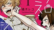 めちゃコミック（めちゃコミ）が2019年11月の 「月間“アラサー”漫画ランキング」を発表