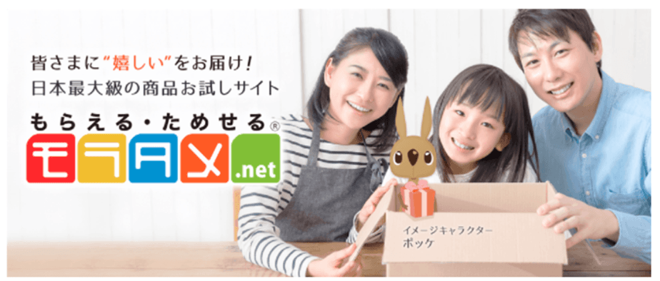 生活に嬉しい商品が無料でモラえる・お得にタメせる モラタメ.netの新TVCMを1月21日(金)より放映開始