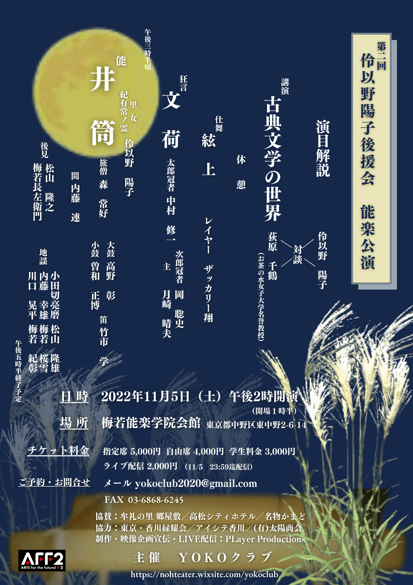 古典の世界をわかりやすく解説　『第2回 伶以野陽子後援会 能楽公演』上演決定　カンフェティでチケット発売