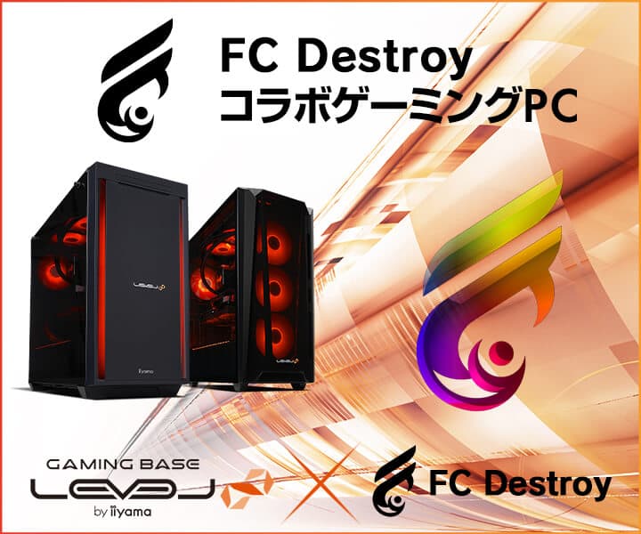 ゲーミングPC LEVEL∞、FC Destroy APEX部門 世界大会出場応援キャンペーンを実施。FC DestroyコラボPCで使える5,000円OFFWEBクーポン配布中