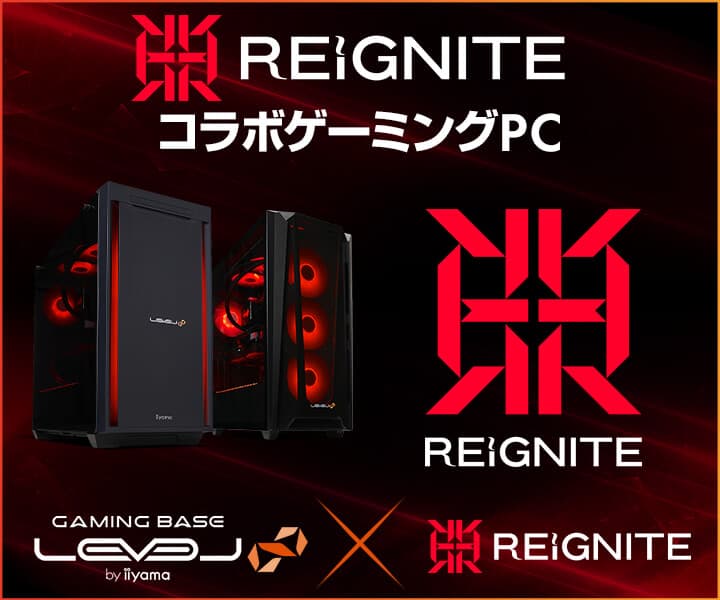 ゲーミングPC LEVEL∞、『RIG CUP』開催記念 「REIGNITE」コラボPCで使える WEBクーポン配布キャンペーン実施