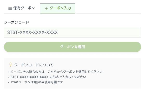 スタスタApps、待望の新クーポンシステム始動、過去特典も遡及適用へ