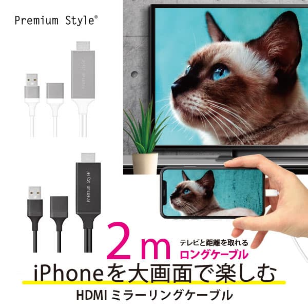 累計出荷数が８万個超えの大人気商品　iPhone/iPad用 HDMIミラーリングケーブル