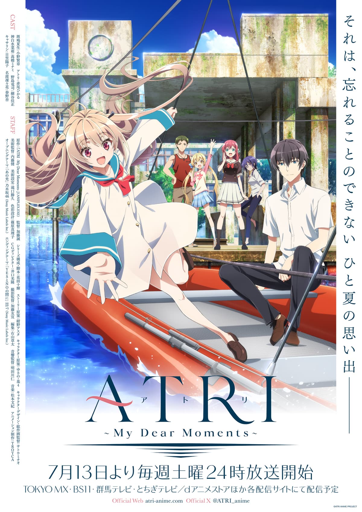 7月放送アニメ 『ATRI -My Dear Moments-』 dアニメストアで第1話WEB先行上映会 6/29＆7/6開催決定！  本編後に乃木坂46 & 22/7メンバーからのコメント映像も公開！