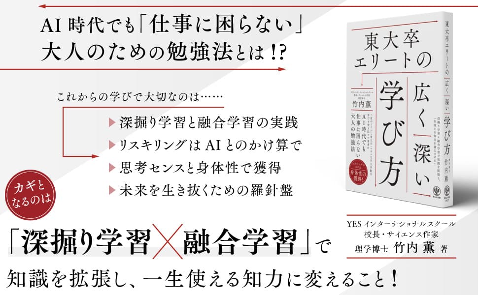 サイエンス作家・竹内薫氏の最新著書が発売！AI時代にも通用する「学びの本質」、そして未来を生き抜く「学びの羅針盤」とは？