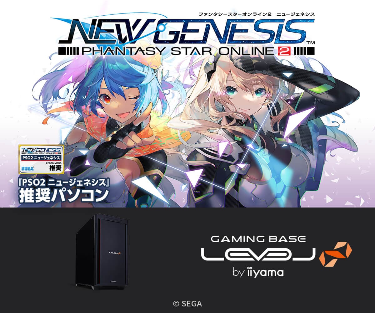 iiyama PC LEVEL∞、『PSO2 ニュージェネシス』推奨パソコン発売