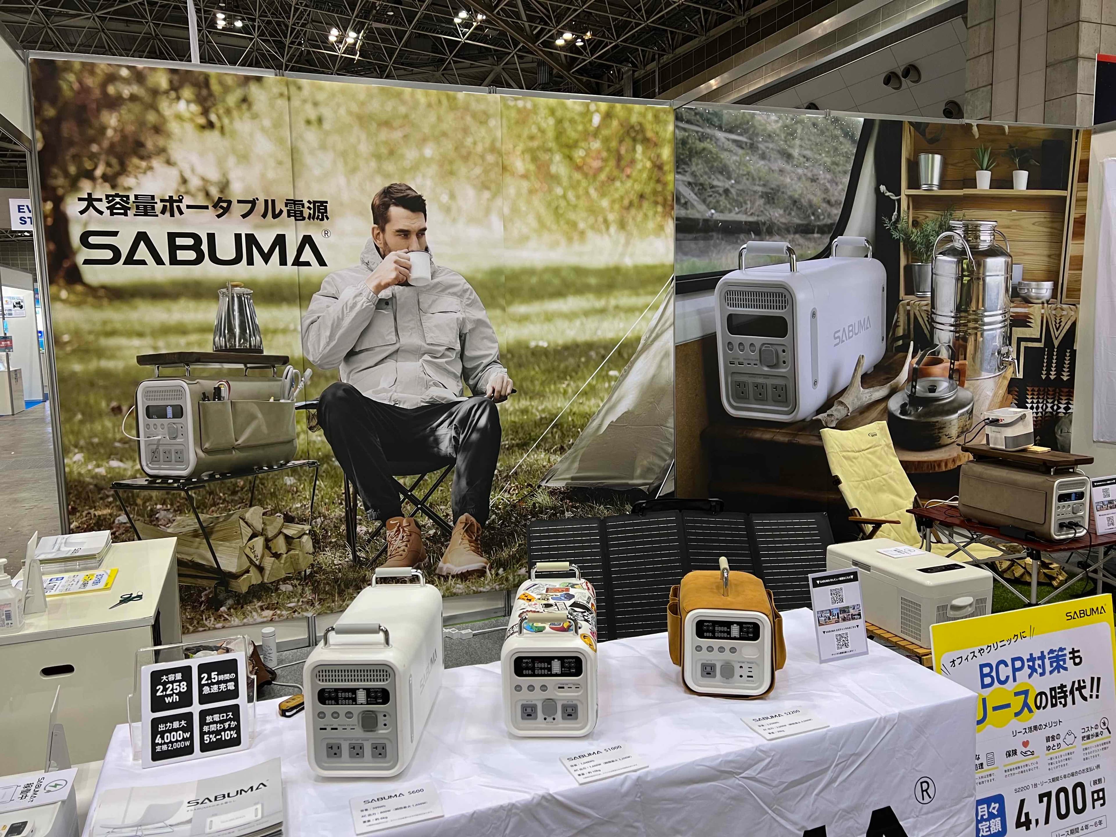 【BtoB向けにも活用！】ポータブル電源 SABUMAがレジャー＆アウトドアジャパンに出展