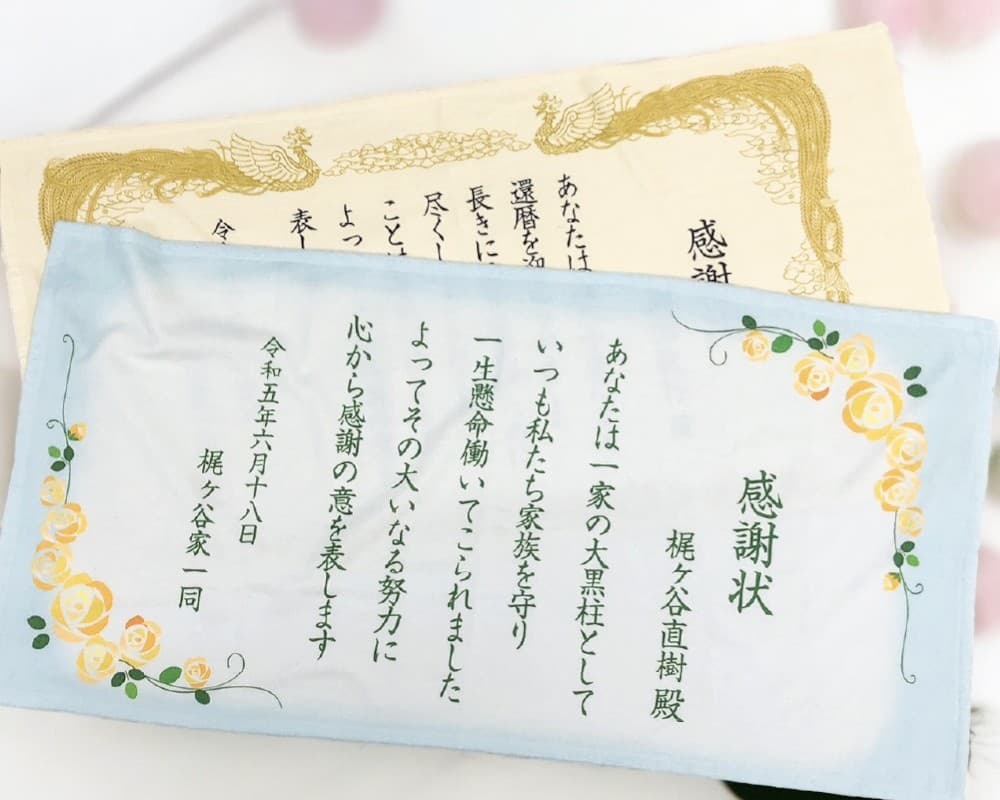 「もらって嬉しい、使えて面白い」名入れ感謝状バスタオルが父の日ギフトにぴったり。5/23(金)より1週間限定セール