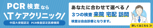 SPRING JAPAN Webサイト向けに、エアトリグループが提携するTケアクリニックのPCR検査サービスのアフィリエイト掲載開始!!