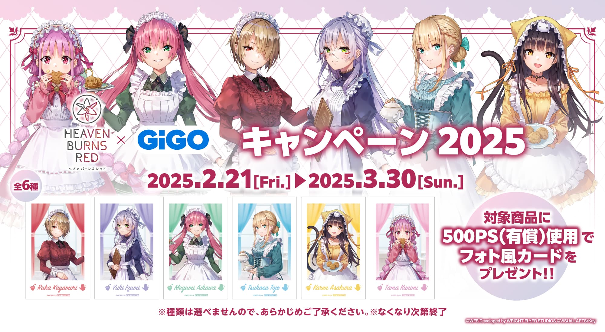 ヘブンバーンズレッド × GiGO キャンペーン2025 開催のお知らせ