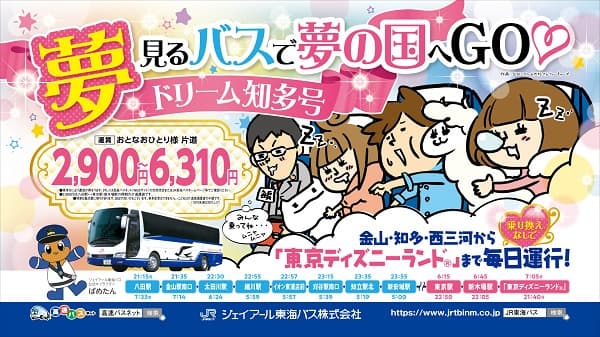 ジェイアール東海バスの運行する「ドリーム知多号」及び「東名ハイウェイバス」のダイヤ改正を実施します。