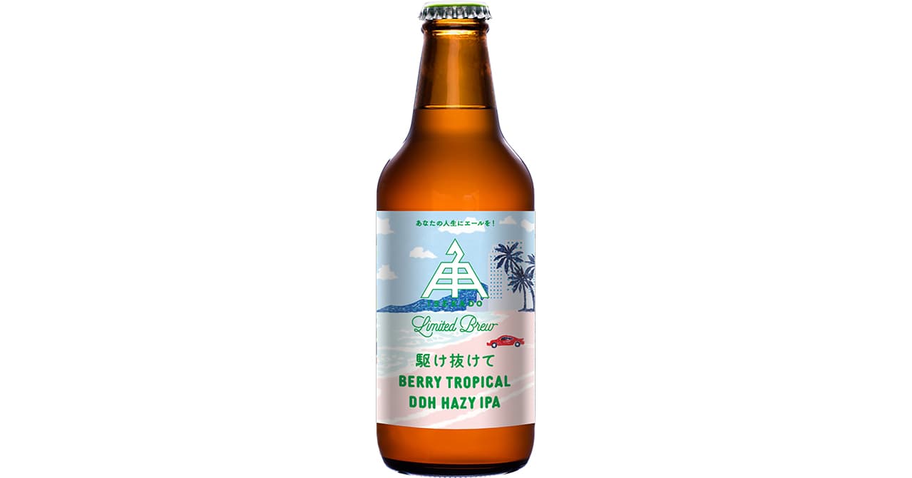 甘くてジューシー！香り溢れるトロトロ系『駆け抜けてBERRY TROPICAL DDH HAZY IPA』発売中│5月9日