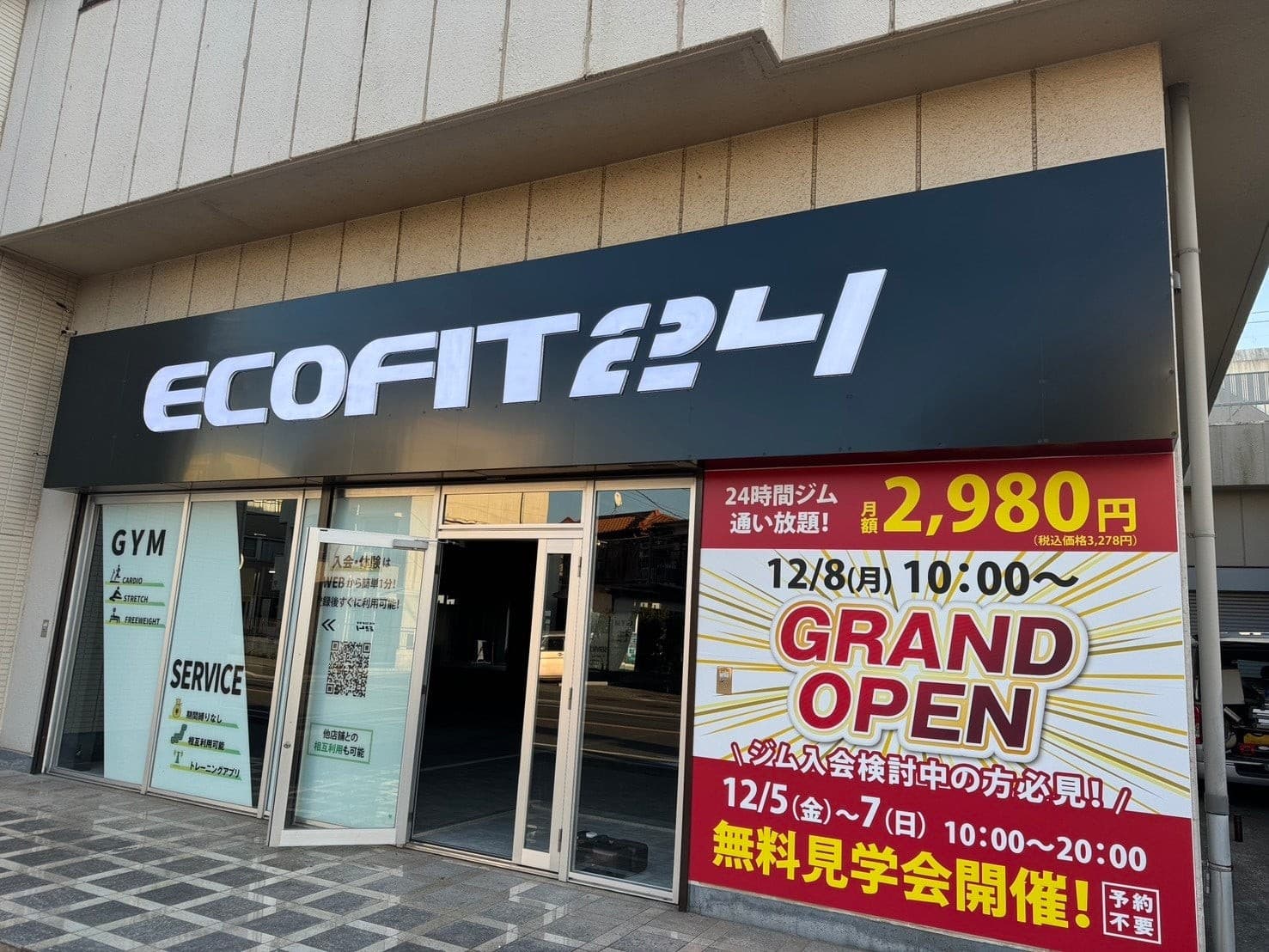 全国40店舗突破の24時間ジム「エコフィット24」千種葵・高根木戸の2店を2025年12月8日に同時オープン