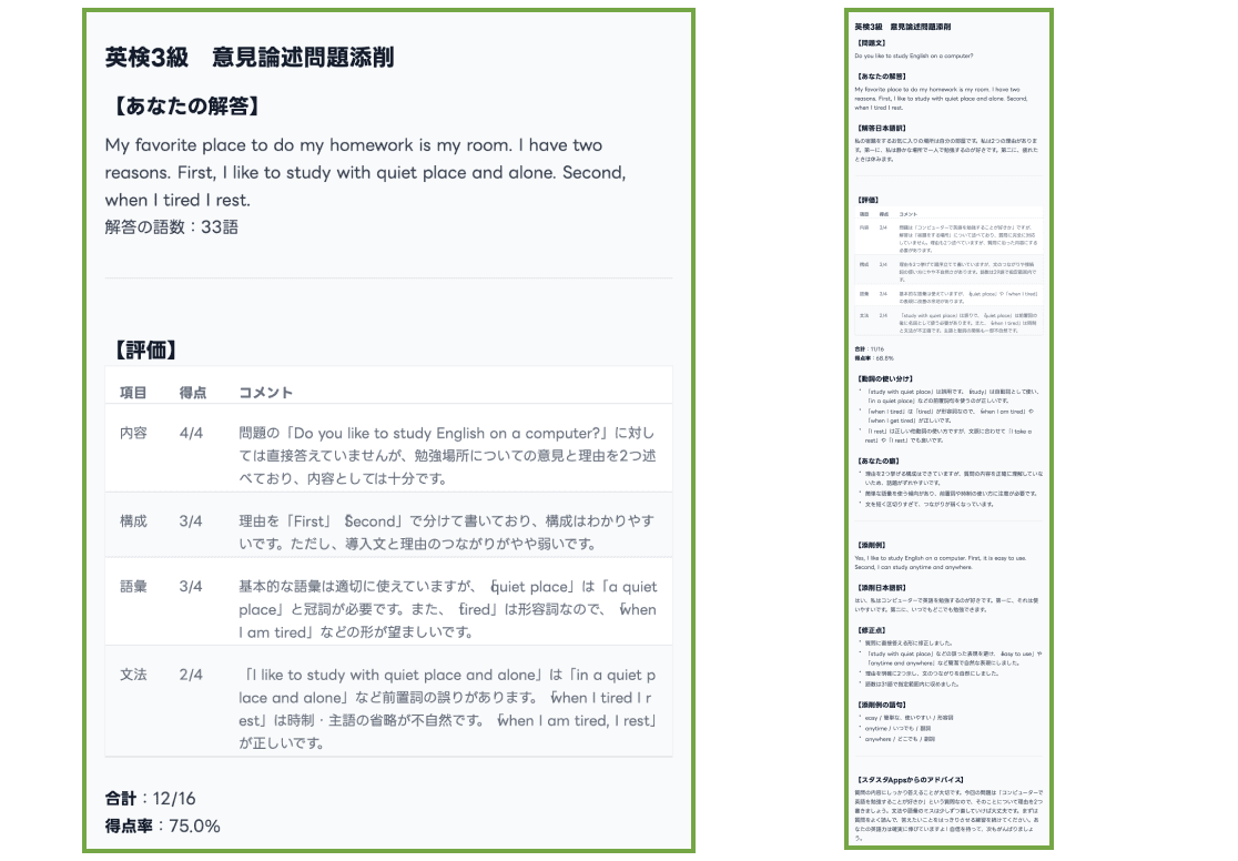 英検対策AIツール「スタスタApps」、新機能「シンプルモデル」搭載で学習効率化を実現
