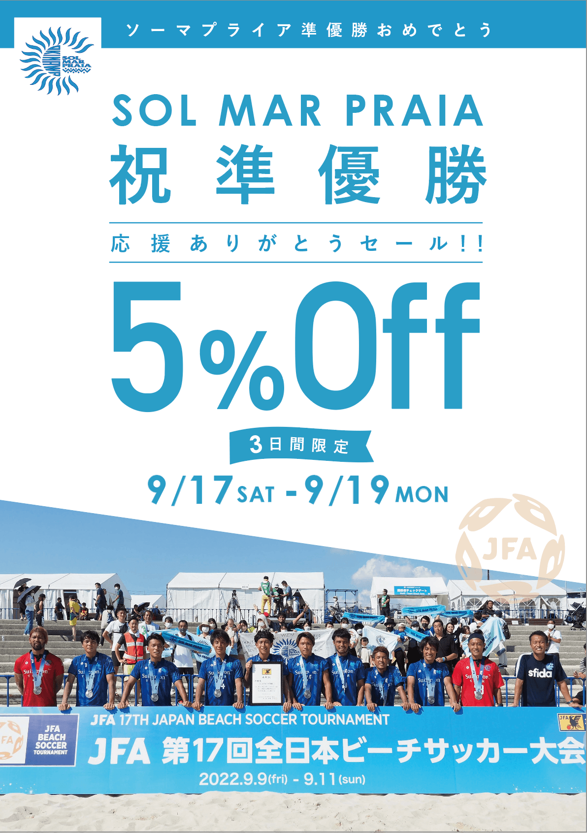 SOLMARPRAIA沖縄　祝全国大会準優勝‼︎応援ありがとうセール開催!!-3日間限定-