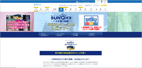 「エアトリ国内ツアー」にて、九州・下関のバス・フェリーが期間中乗り放題＆自由に旅程を選択可能なお得なSUNQパスの取扱販売を開始