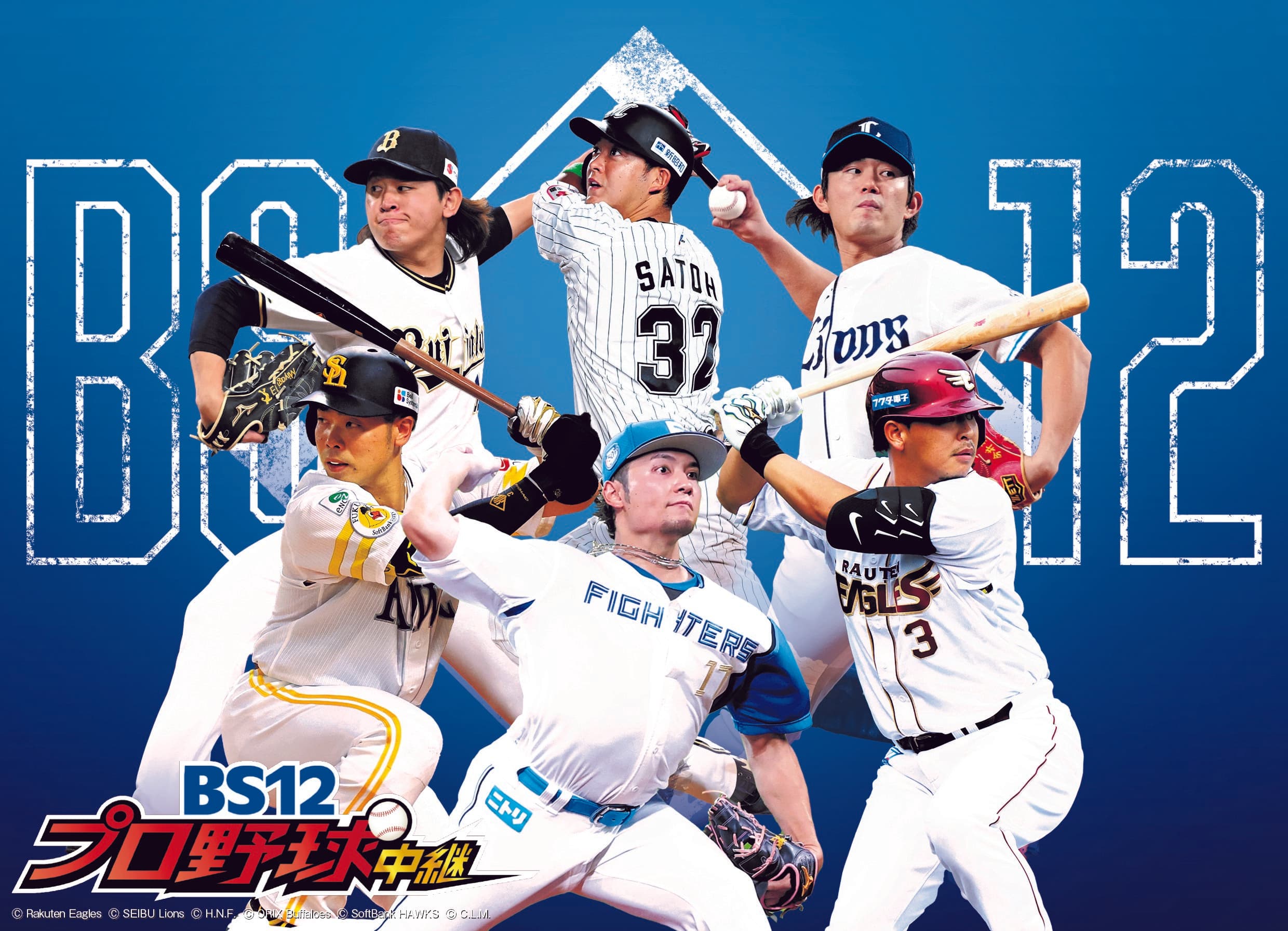 【もうすぐ開幕！】今シーズンは45試合以上無料中継決定！「BS12プロ野球中継2025」試合終了後の人気企画「どこよりも早い2次会」もお楽しみに！