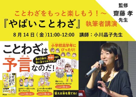 いま話題の笑って覚えることわざ本「やばいことわざ」のオンライン教室が無料開催されます！