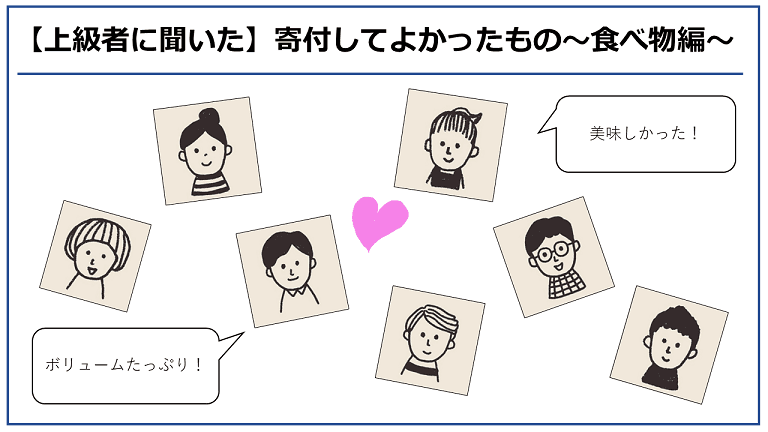 【2022年2月】ふるさと納税「スタッフが寄付してよかったもの」おすすめ5選！