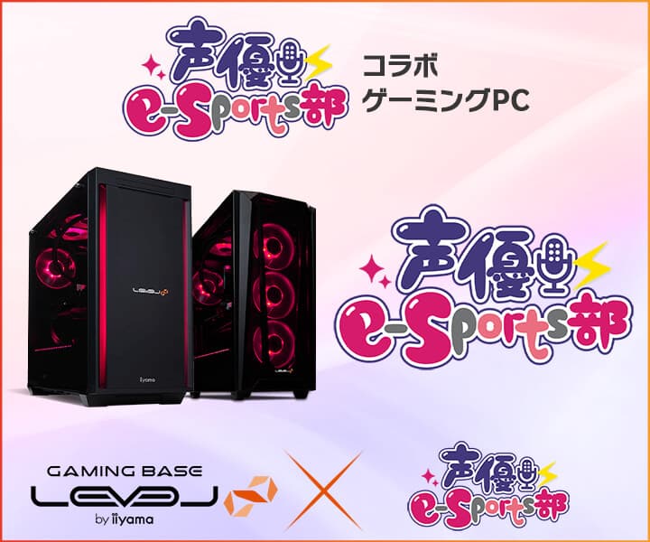 iiyama PC LEVEL∞、部長 前田佳織里が率いる総勢11名の声優が所属する「声優e-Sports部」とのスポンサー契約締結 WEBクーポン配布やコラボPC新モデルなどが当たるキャンペーンを実施