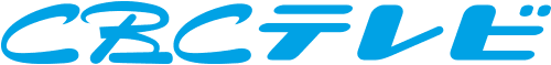 CBCテレビ