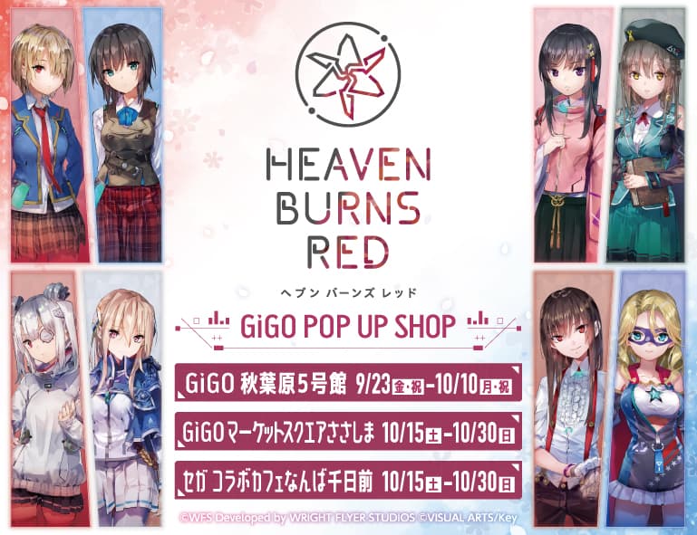 『ヘブンバーンズレッド　POP UP SHOP』をGiGO 秋葉原5号館・GiGO コラボカフェスタンド マーケットスクエアささしま・セガコラボカフェスタンドなんば千日前にて開催決定！