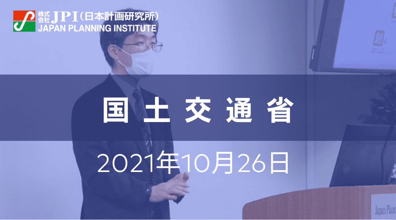 国土交通省：東京圏における今後の地下鉄ネットワークのあり方、東京メトロの役割、株式売却のあり方について【JPIセミナー 10月26日(火)開催】