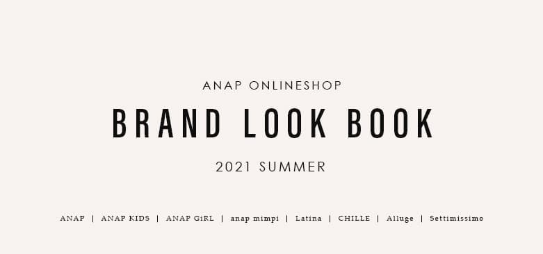 ANAP ONLINESHOP 2021SUMMER BRAND LOOK BOOK公開！