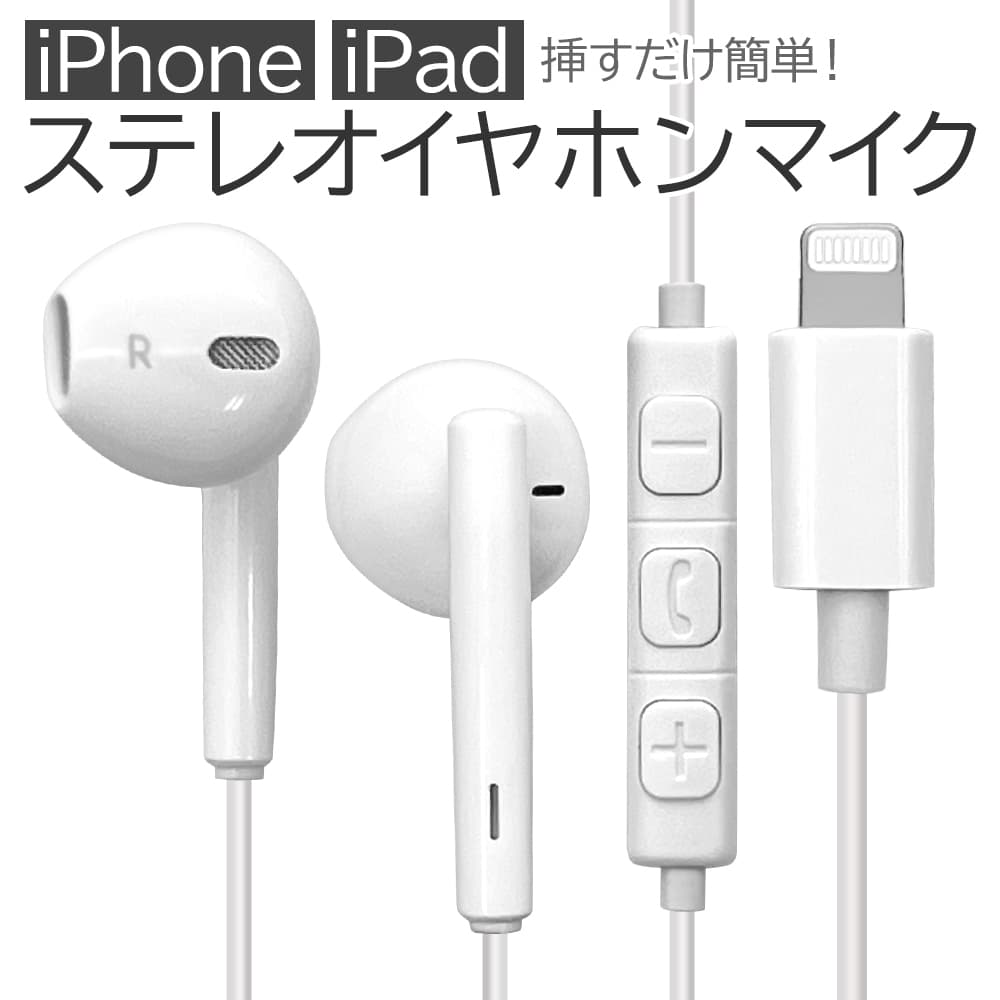 遅延なし！充電不要！やっぱり便利！ライトニング端子ステレオイヤホンを発売！