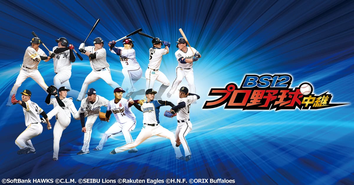 越中詩郎＆ケンコバが副音声でタッグ！？「今年の阪神は行くぞ！やってやるって！！」6/11「東北楽天vs.阪神」戦『BS12プロ野球中継2021』