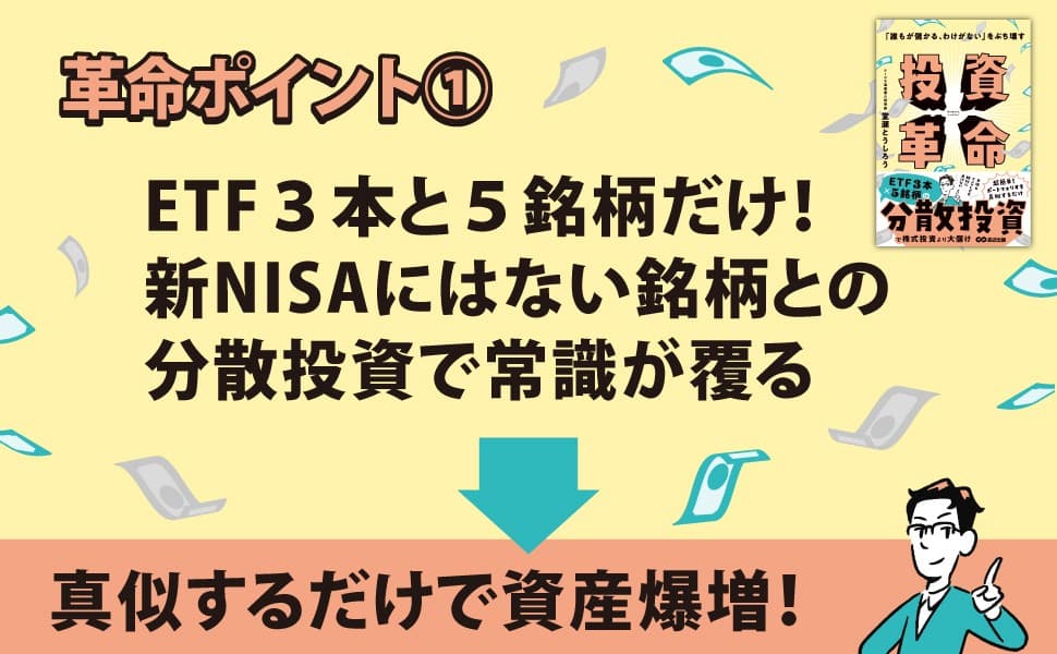 【リスパリ】堂瀬 とうしろう著『「誰もが儲かる、わけがない」をぶち壊す 投資革命』2024年12月10日 発刊