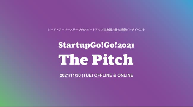 【StartupGo!Go! The Pitch2021】ITエンジニア向け見積もり工数のナレッジシェア「Engineerforce」が出場決定！