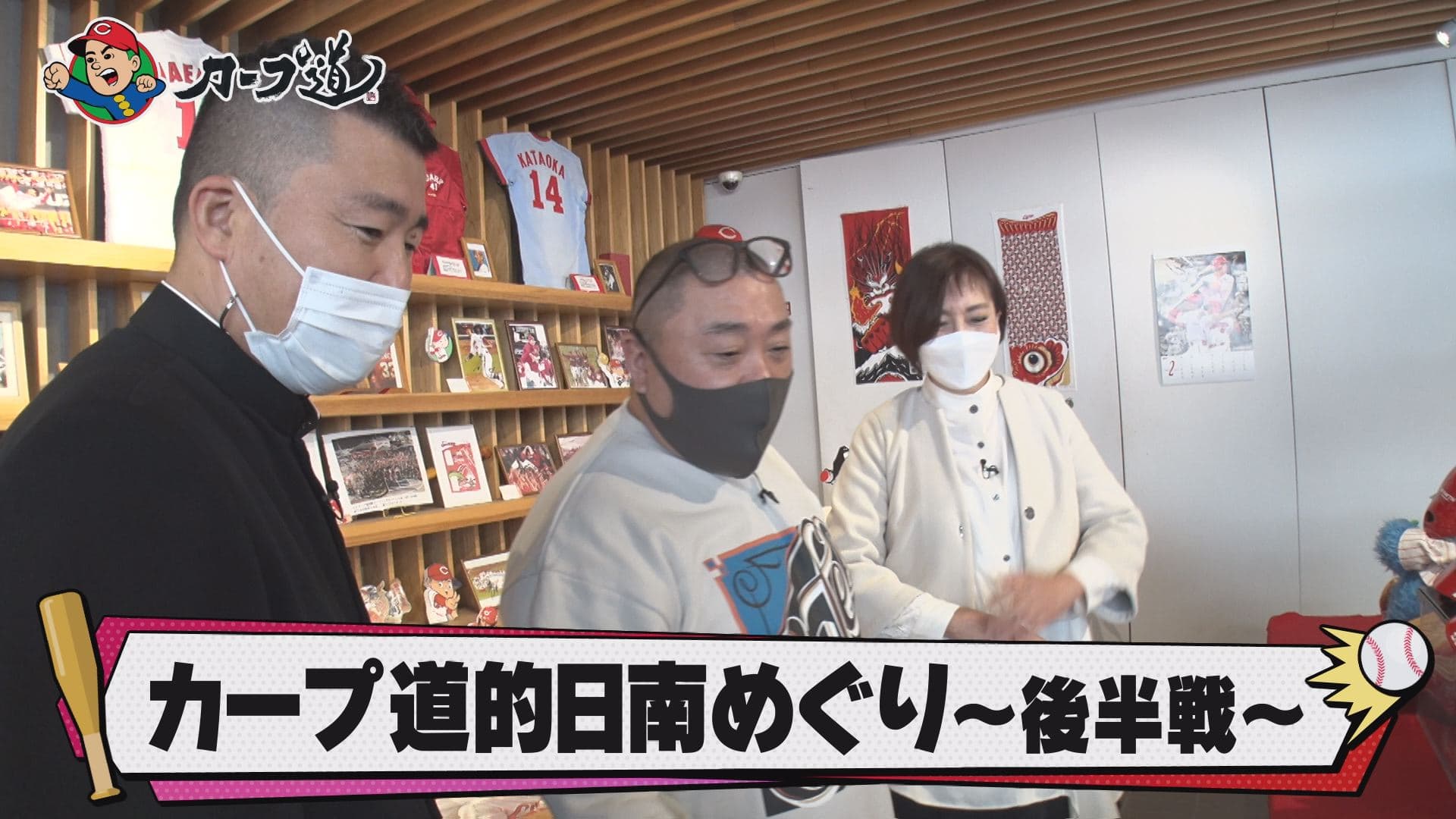 【カープ道】カープ道的日南めぐり2023～後半戦～