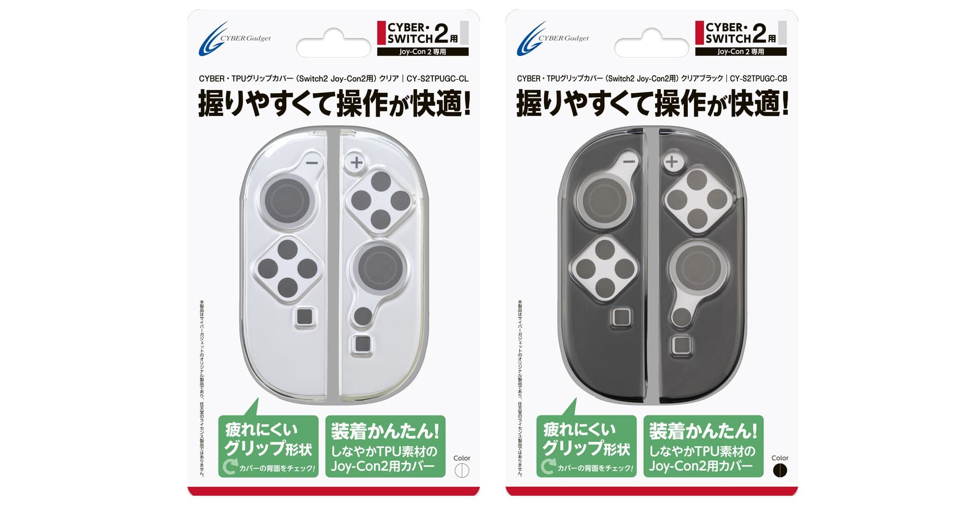 握りやすいグリップ形状で操作が快適!マウス操作時も安定感がアップするSwitch2 Joy-Con2用TPUカバーが新発売!