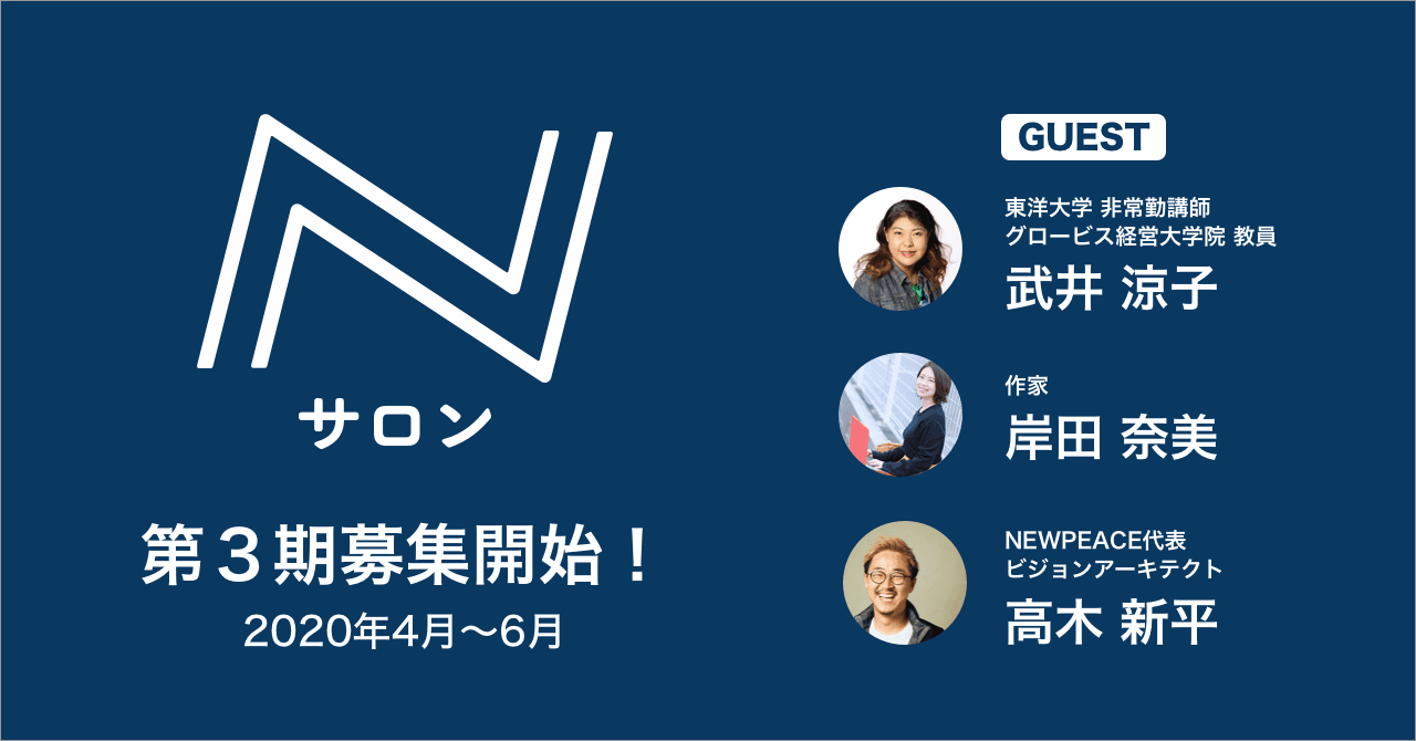 noteと日経が共同運営する学びのコミュニティ「Nサロン」。4月より第3期開講、2月13日より先着100名でメンバーを募集