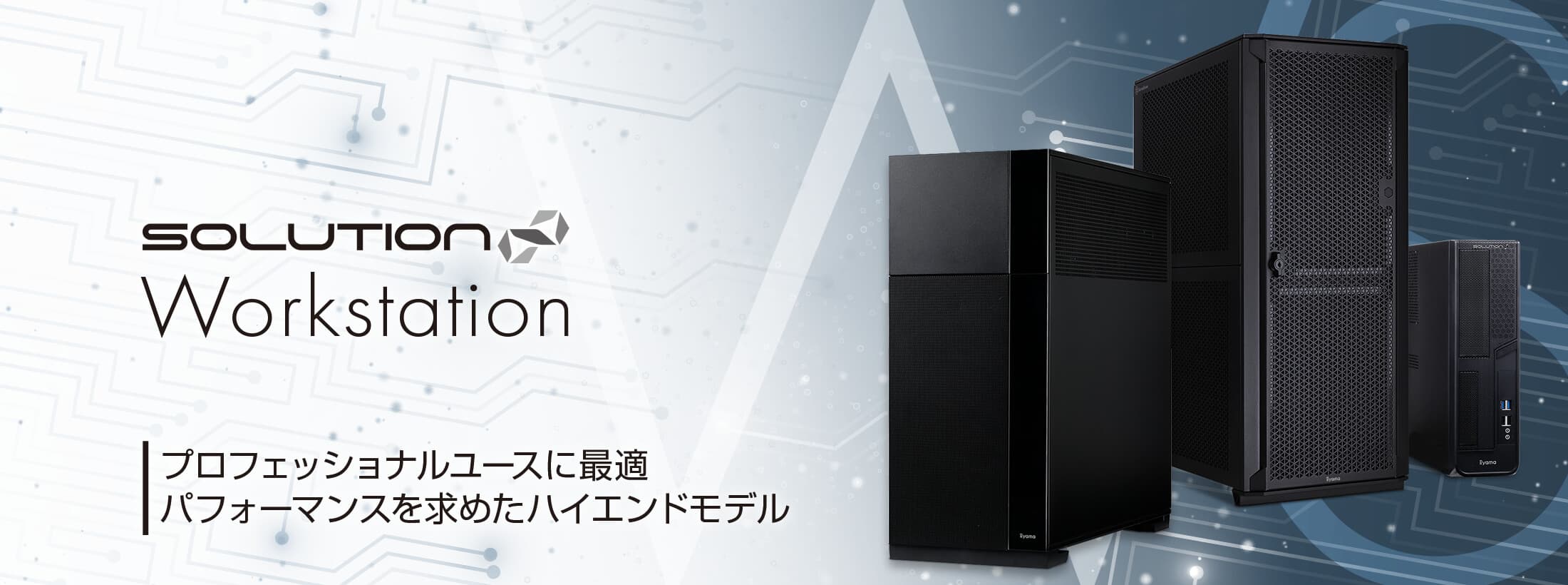 SOLUTION∞ Workstationより、インテル® Xeon® w3-2423 プロセッサー・NVIDIA RTX 4000 Ada 2基搭載BTOパソコンを発売