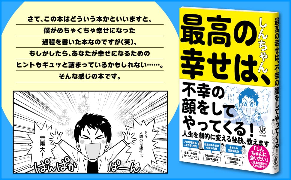 身近な人を笑顔にするだけで、２年連続日本一の保険営業マンに！？　成功して幸せになるのではなく“はじめに自分が幸せになってから成功する”マインドを公開します