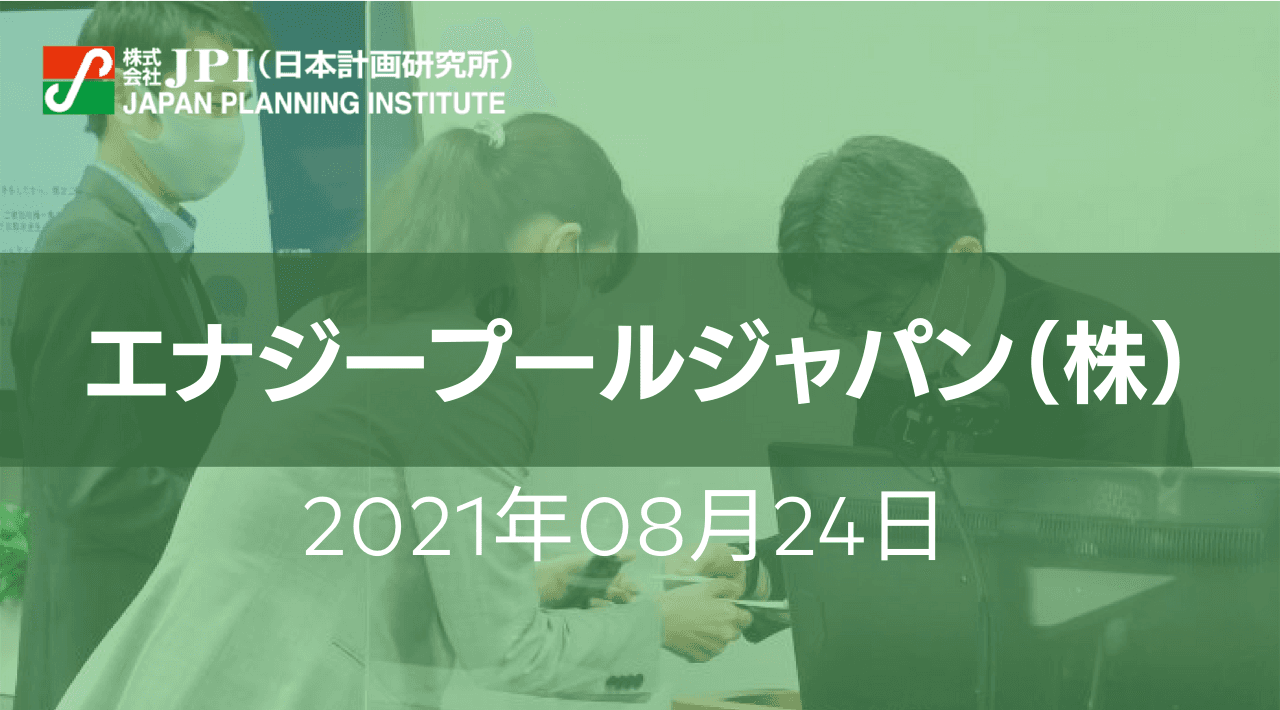 容量市場と需給調整市場の現状と課題及びアグリゲータービジネスの将来像【会場受講先着15名様限定】【JPIセミナー 8月24日(火)開催】