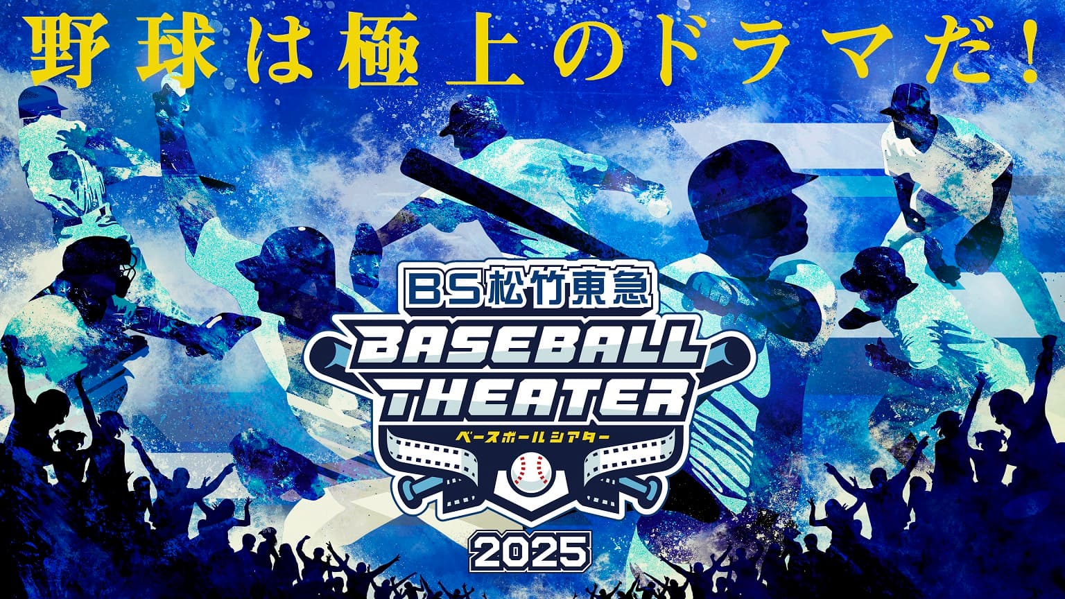 プロ野球開幕！「オリックス×楽天」3月29日（土）30日（日）生中継！浪速の轟砲・T‐岡田が解説「打者心理を伝えたい」