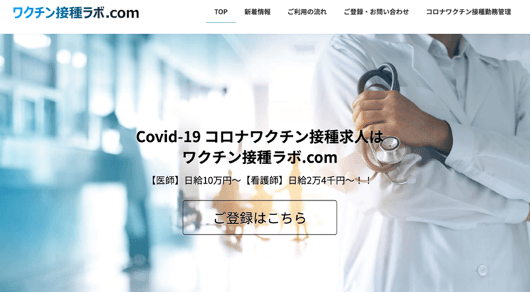 募集開始3日間で登録者数700人突破 ヴェリタスジャパン「ワクチン接種ラボ.com」開設