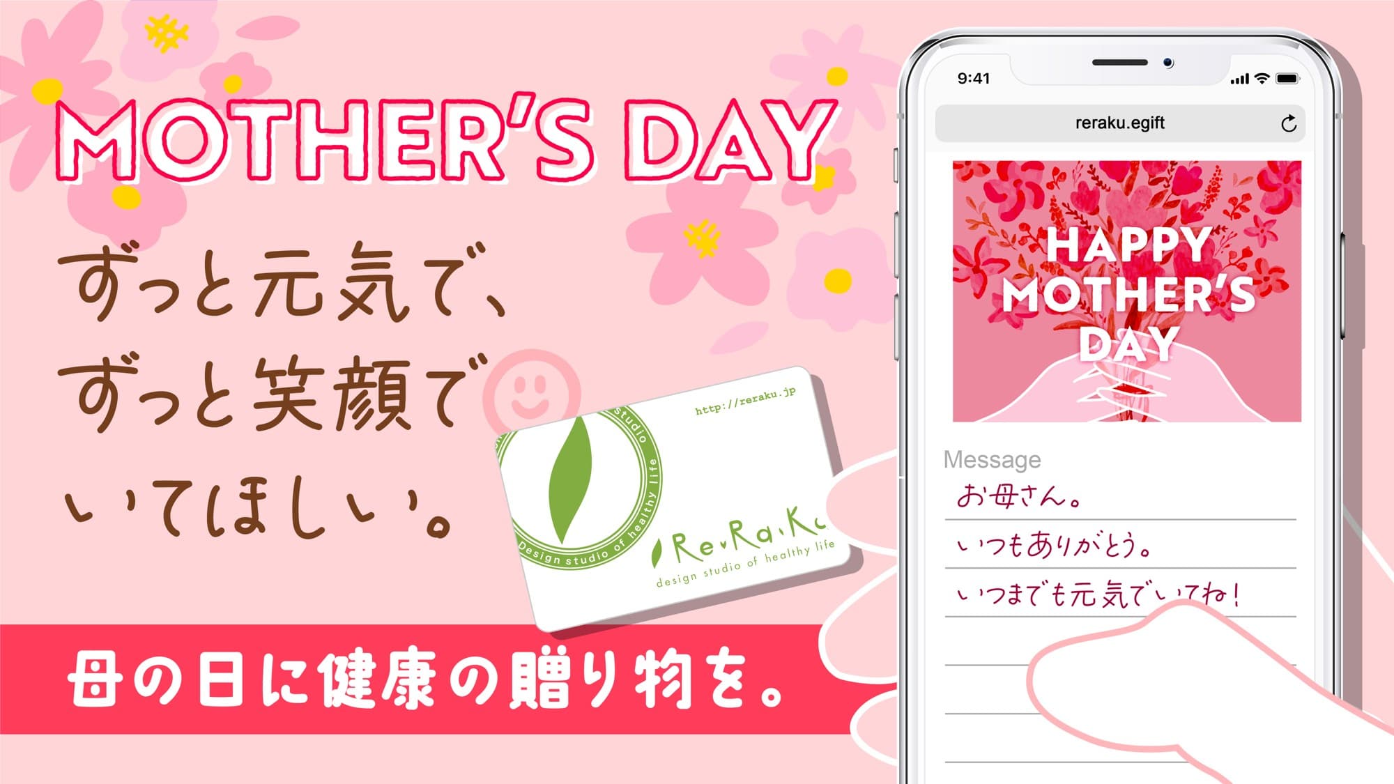【母の日ギフト】感謝と健康を届ける「Re.Ra.Ku (リラク)」の贈りもの