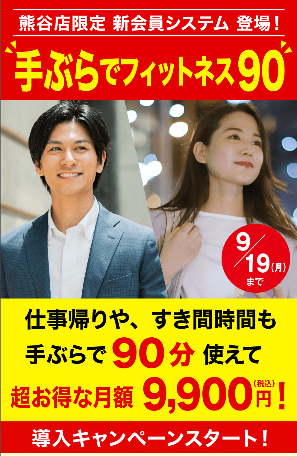 熊谷駅から5分でサウナ！スポーツスパアスリエ熊谷が手ぶらで通える新会員プラン導入