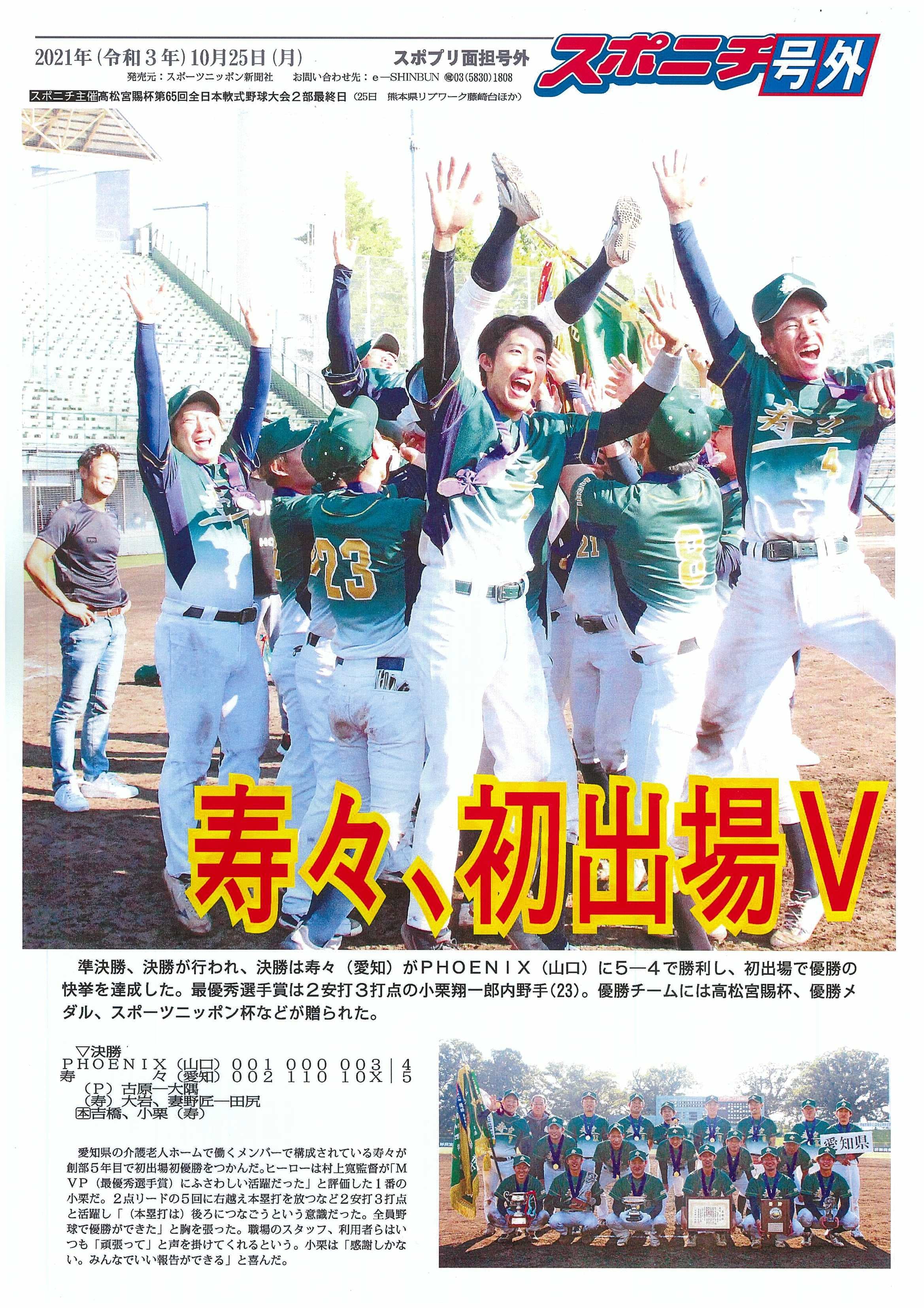 コンビニで「高松宮賜杯全日本軟式野球大会２部決勝」号外発売中！