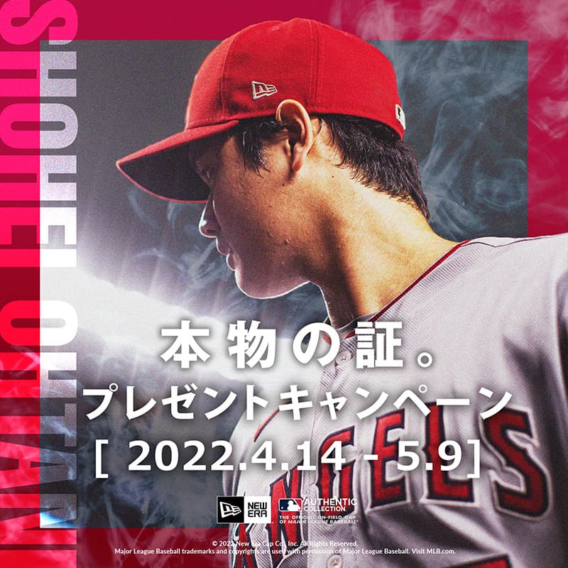 NEW ERA® 「本物の証」プレゼントキャンペーン2022