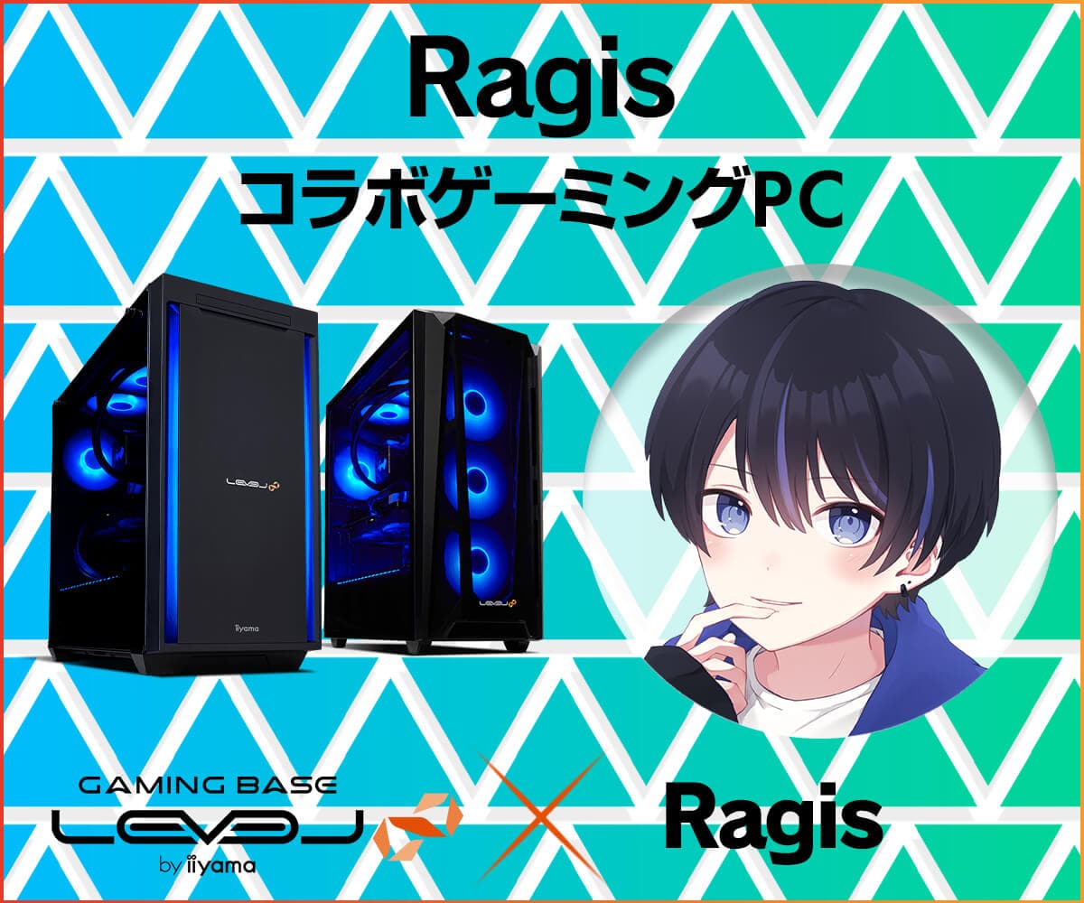 ゲーミングPC LEVEL∞、「Ragis」 ご購入特典にオリジナル壁紙の追加を記念して 5,000円OFF WEBクーポンを配布