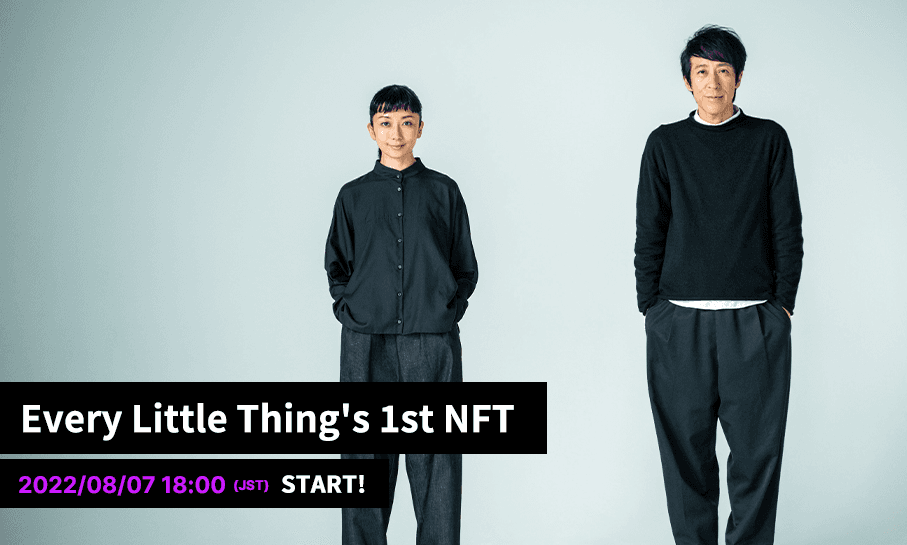 Every Little Thingの初NFT商品販売決定！ 音楽専門のNFTマーケットプレイス『The NFT Records』にて 『Every Little Thing SUMMER SELECTION』アルバムジャケット写真 および未発売を含むインスト音源をセットにした商品がドロップ！