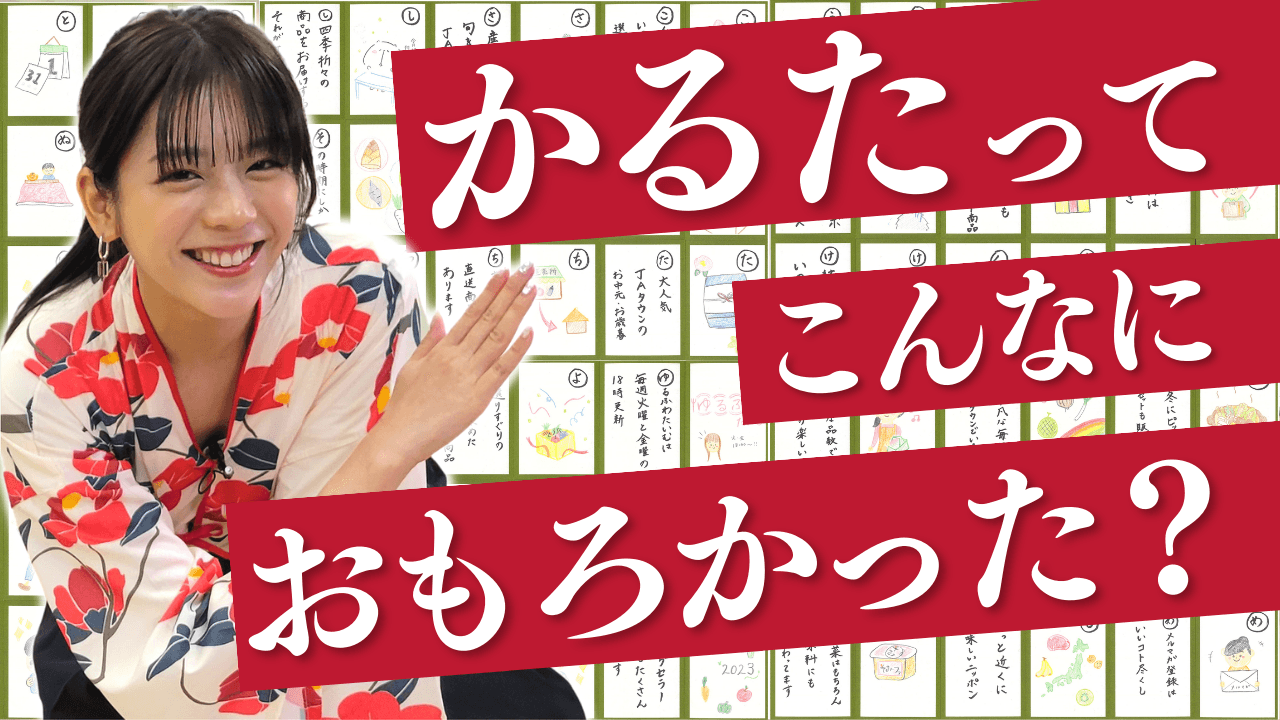 貴島明日香がＭＣのＹｏｕＴｕｂｅチャンネル「ゆるふわたいむ」 今回の配信は「かるた対決」！