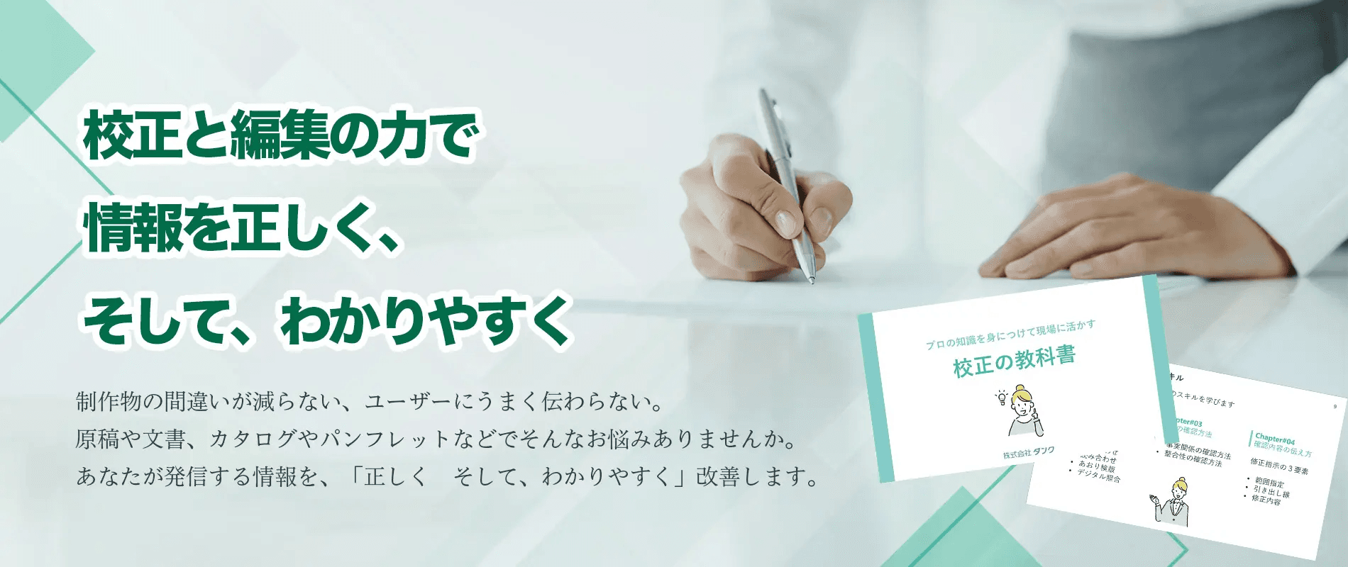 【無料ダウンロード】テキストがあふれる現代だからこそ！校正のプロが「情報の間違いを見つけるコツ」を大公開