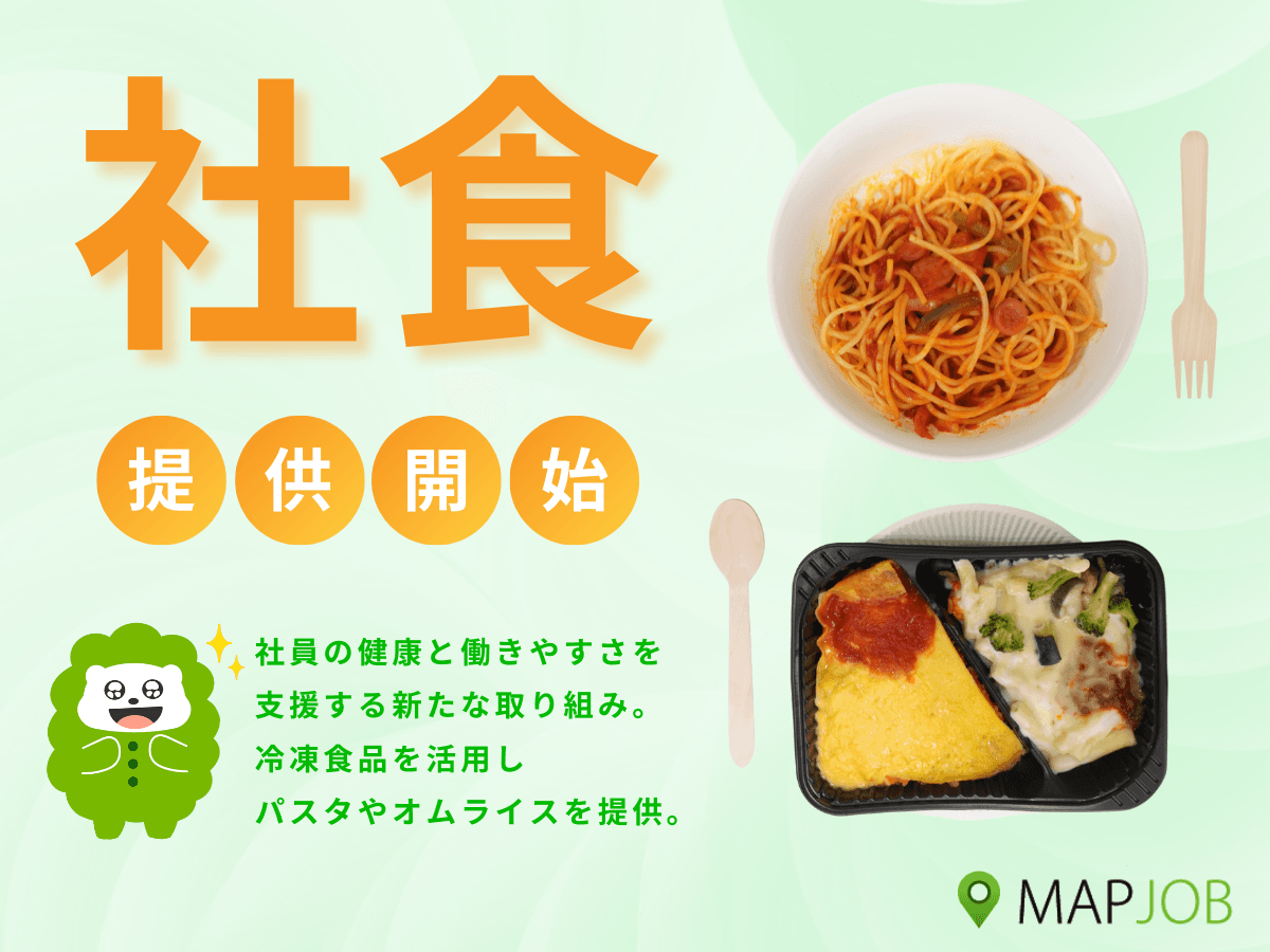 無料社食の提供を開始！マイスター株式会社が社員の福利厚生を強化